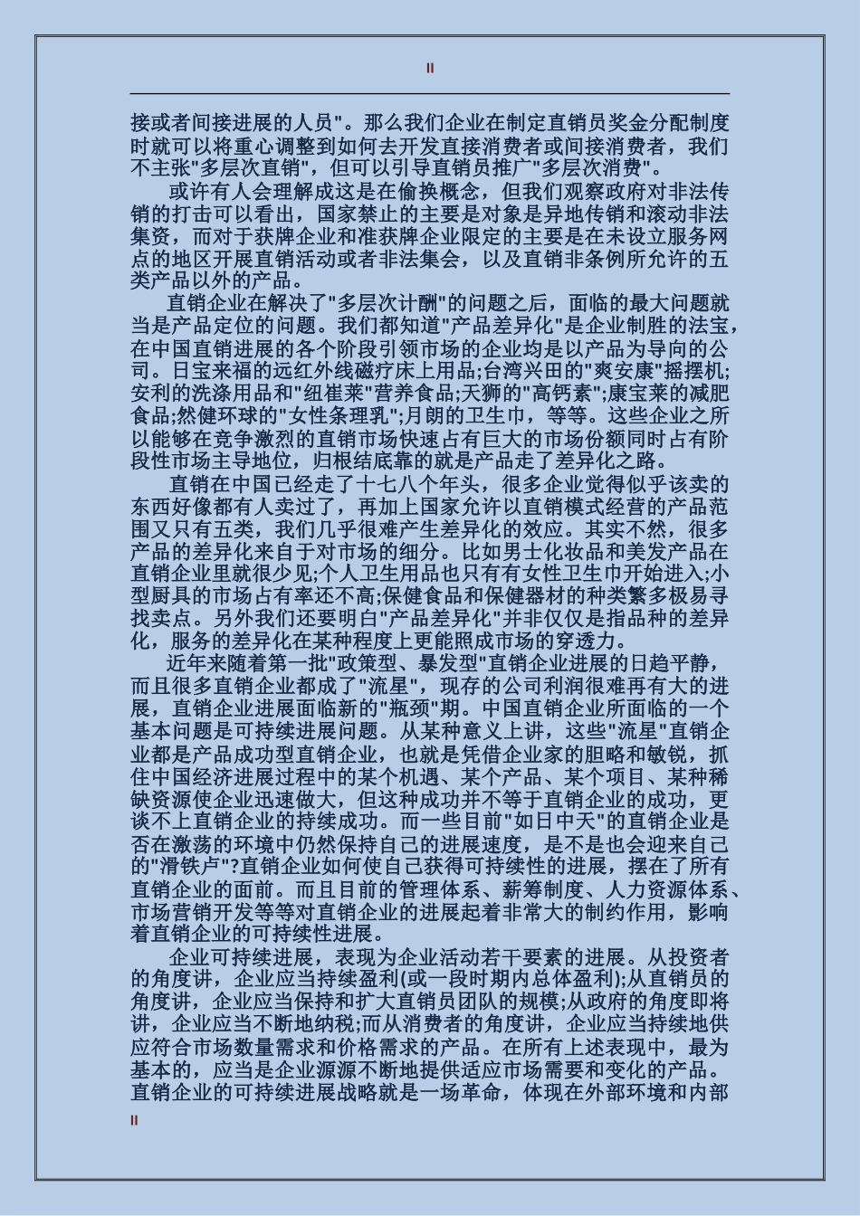 2017销售员个人工作总结_第2页