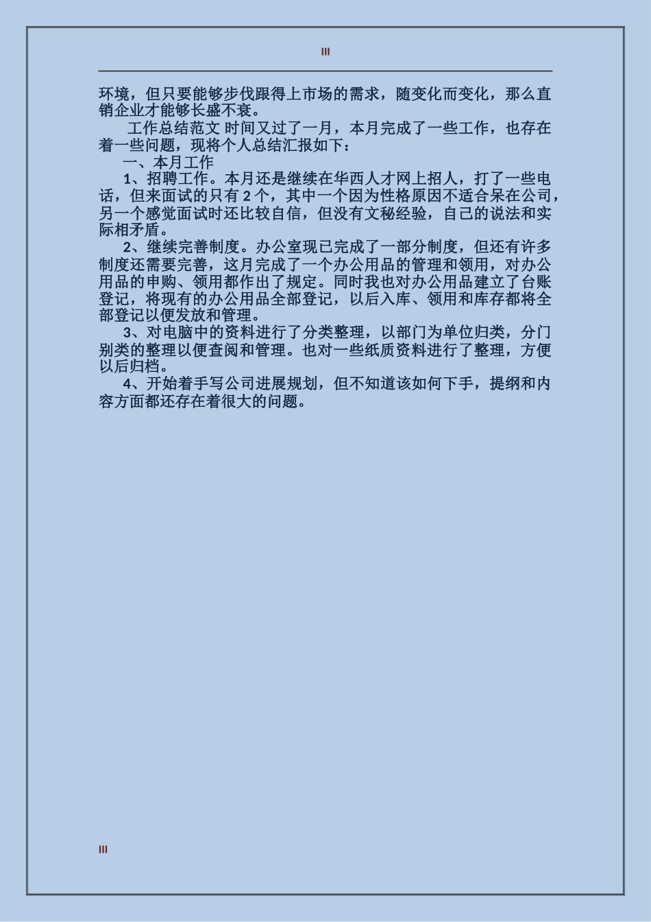 2017销售员个人工作总结_第3页