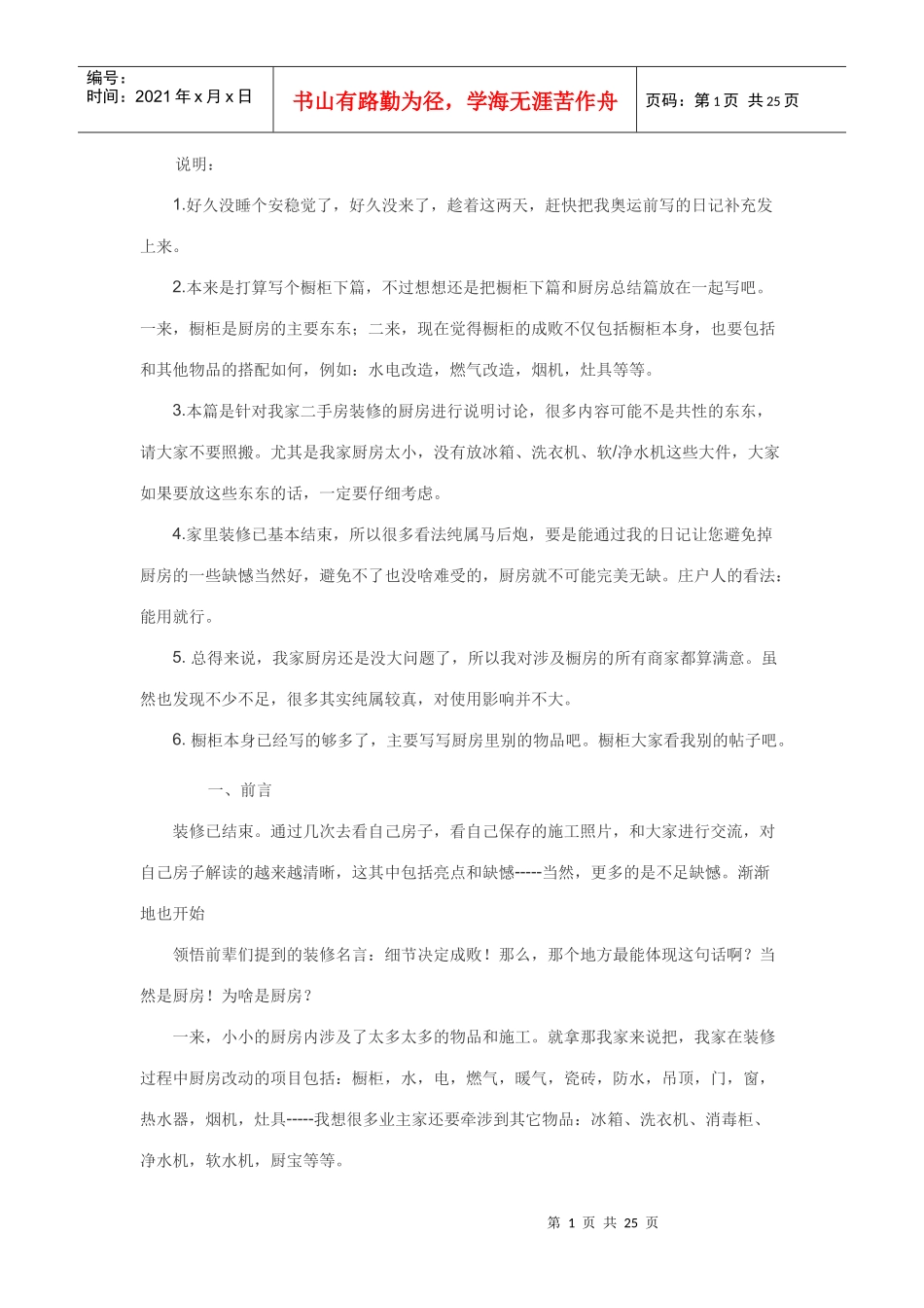 网友4大超强二手房装修经验曝光_第1页