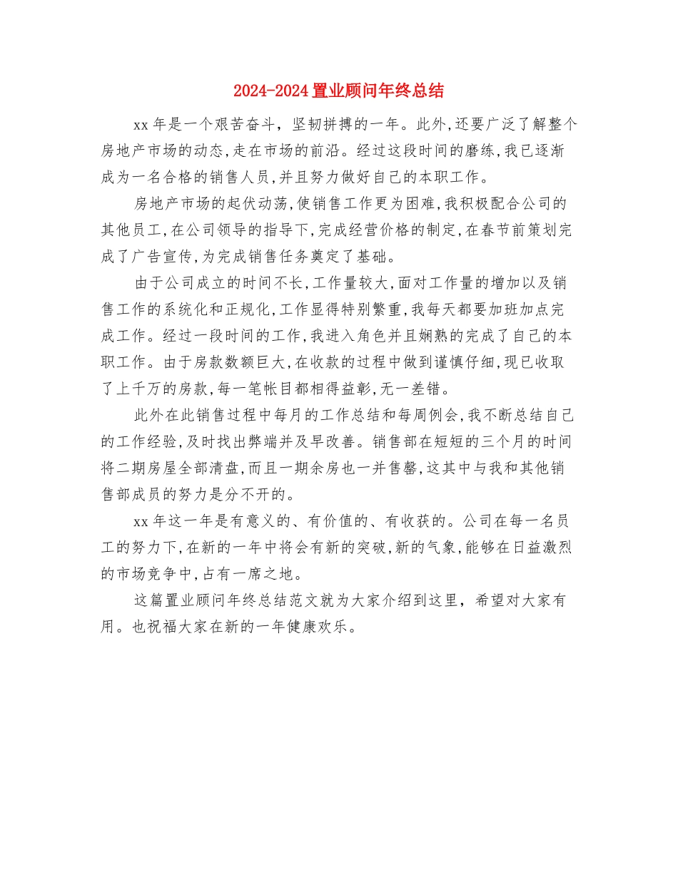 2024-2024网络编辑年度工作总结与2024-2024置业顾问年终总结汇编_第3页