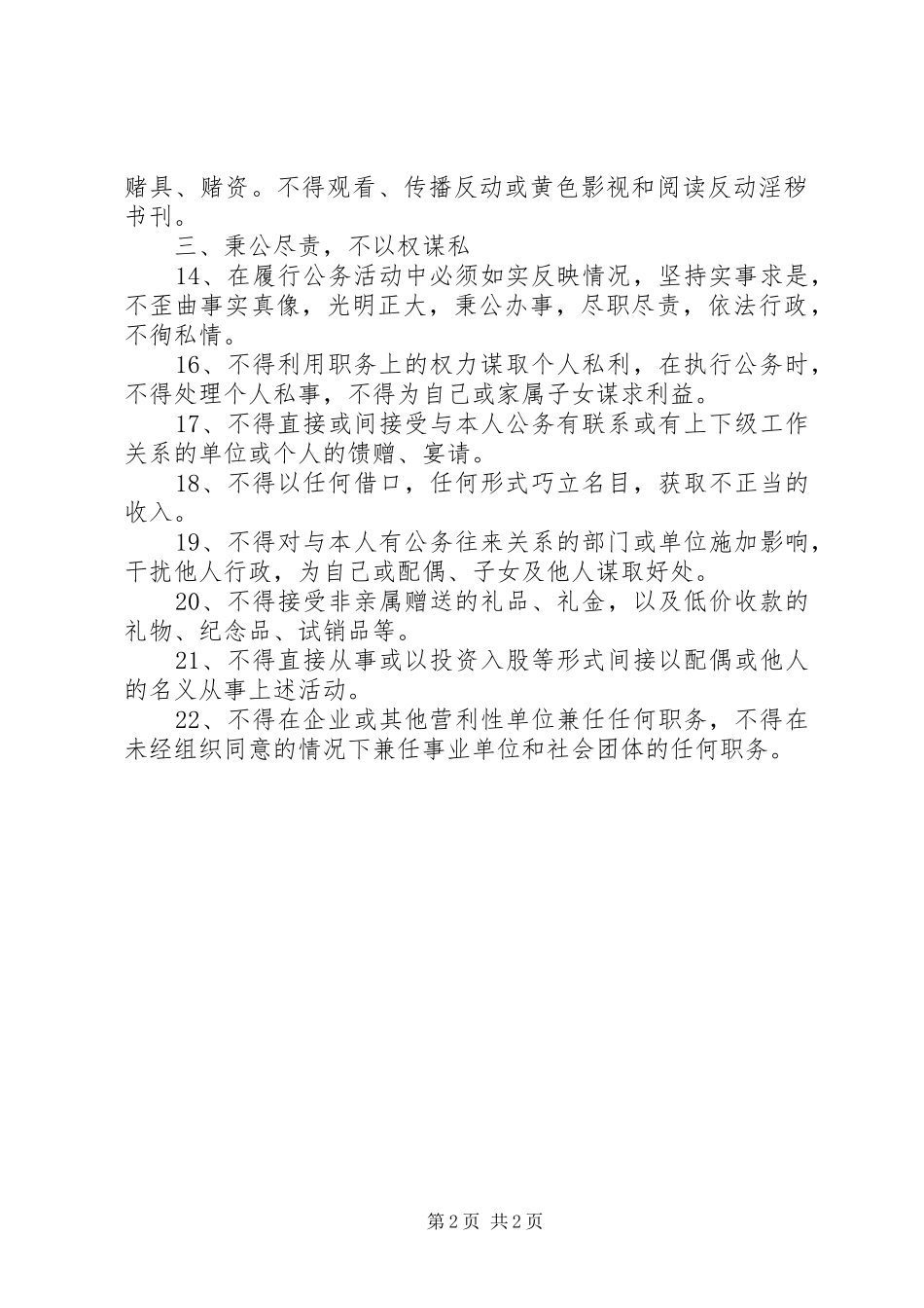 区商务部门廉洁自律规章制度_第2页