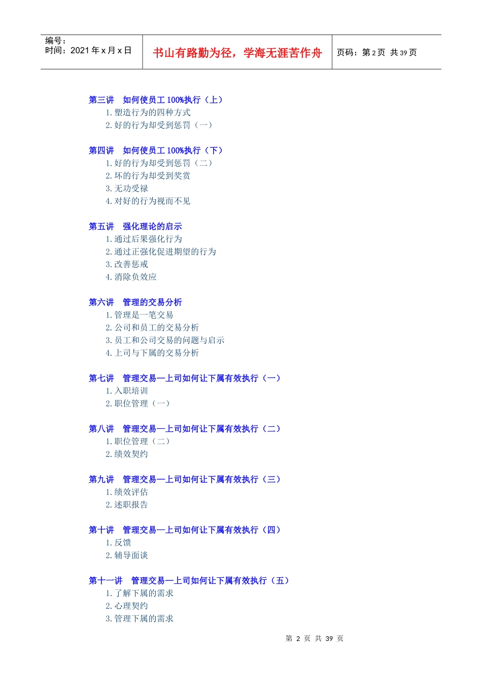 行为不等式—ABC分析法_第2页