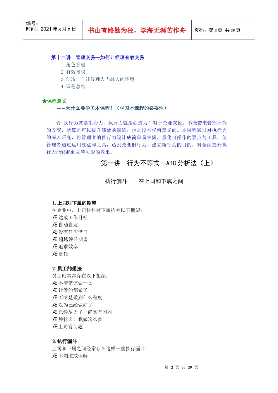 行为不等式—ABC分析法_第3页