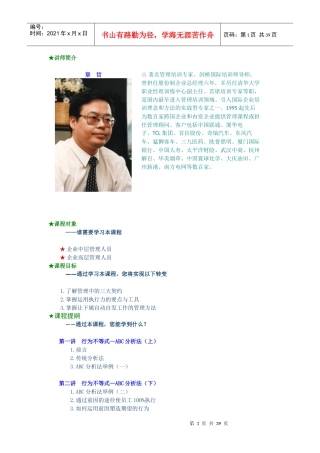 行为不等式—ABC分析法