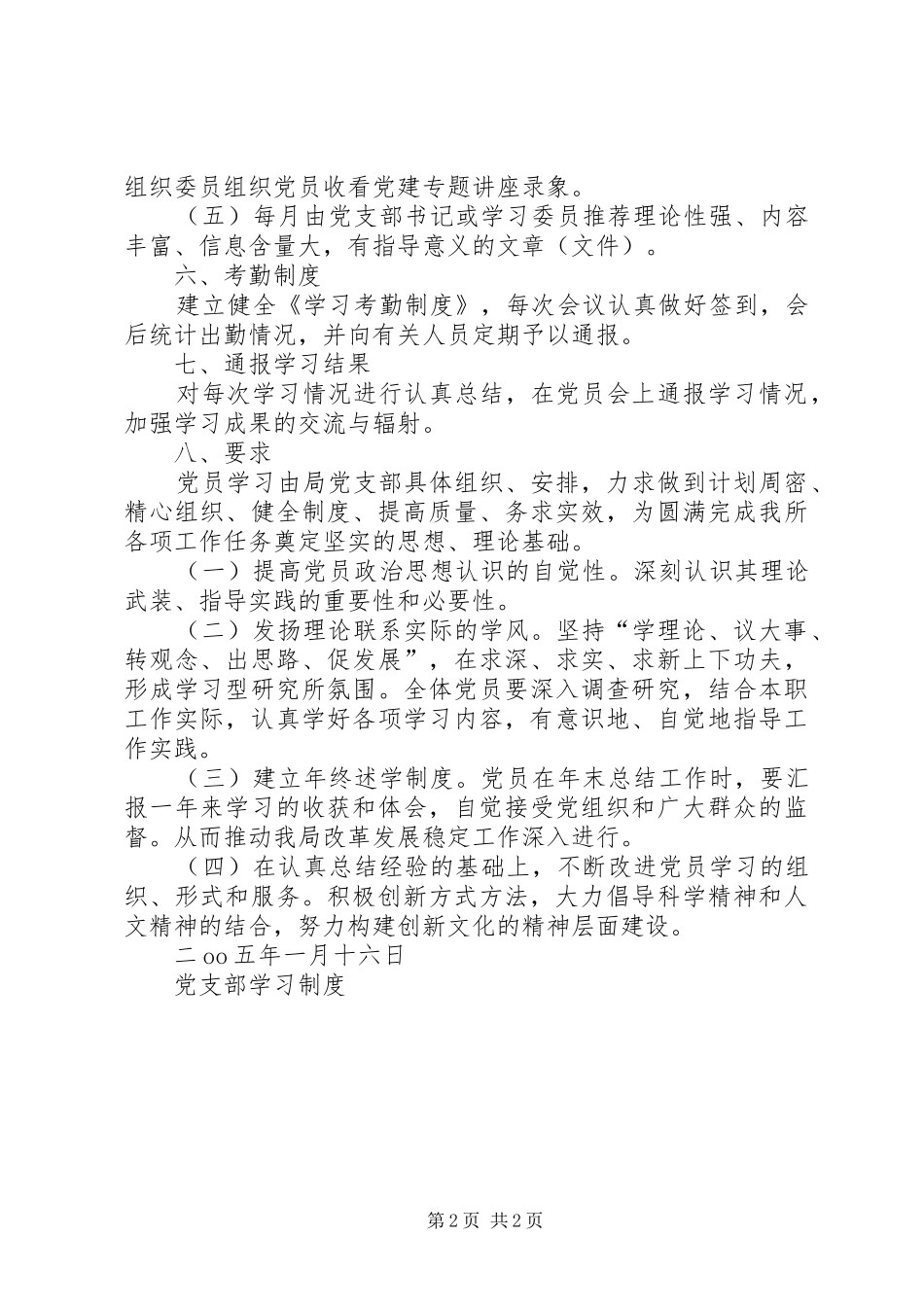 党支部学习规章制度细则_第2页