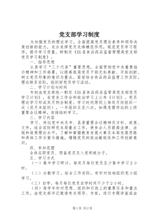 党支部学习规章制度细则