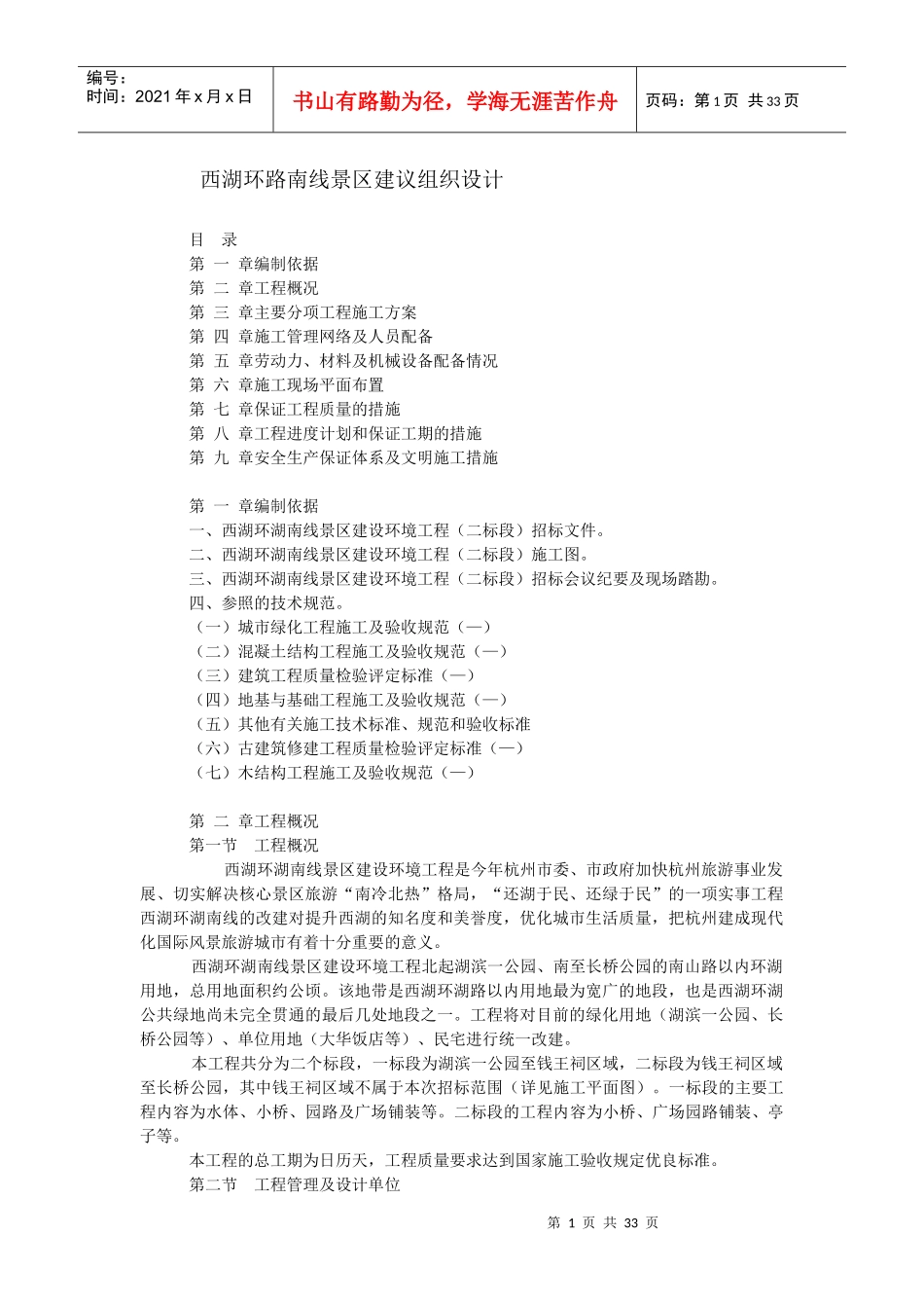 西湖环路南线景区建议组织设计_第1页