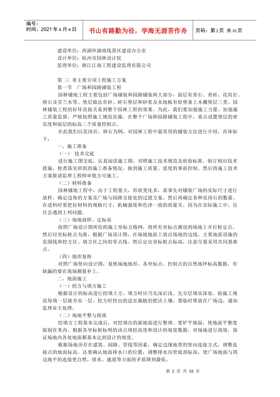 西湖环路南线景区建议组织设计_第2页