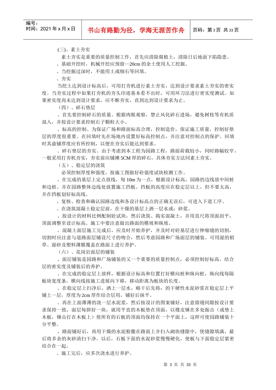 西湖环路南线景区建议组织设计_第3页