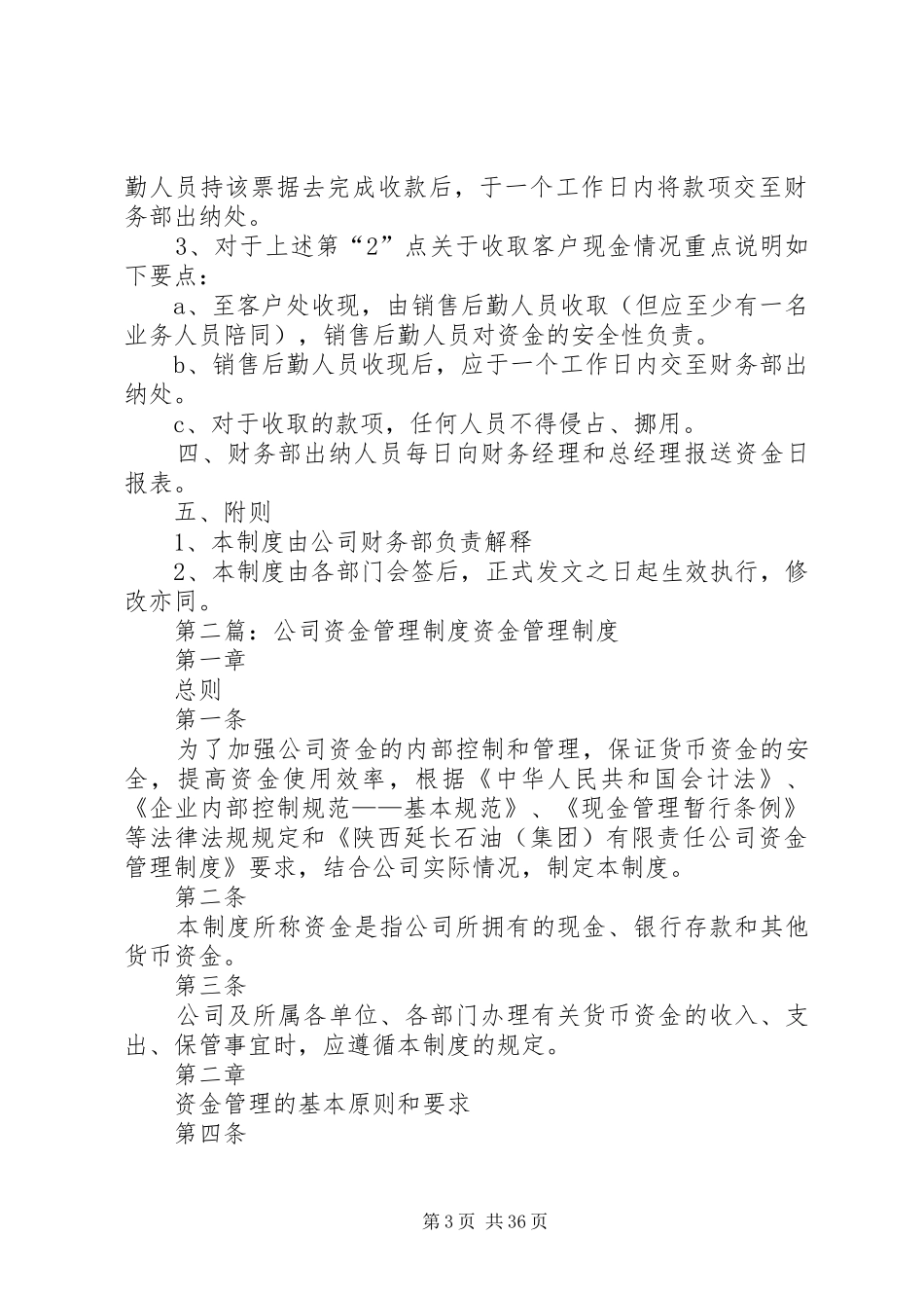 公司资金管理规章制度[精选]_第3页
