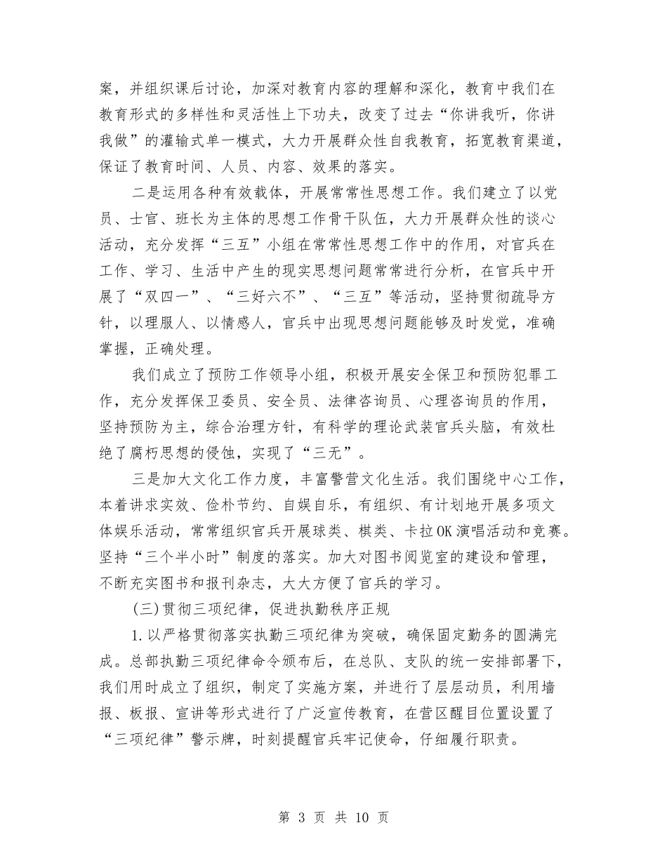 2024部队年终工作总结及计划与2024部队年终班总结汇编_第3页