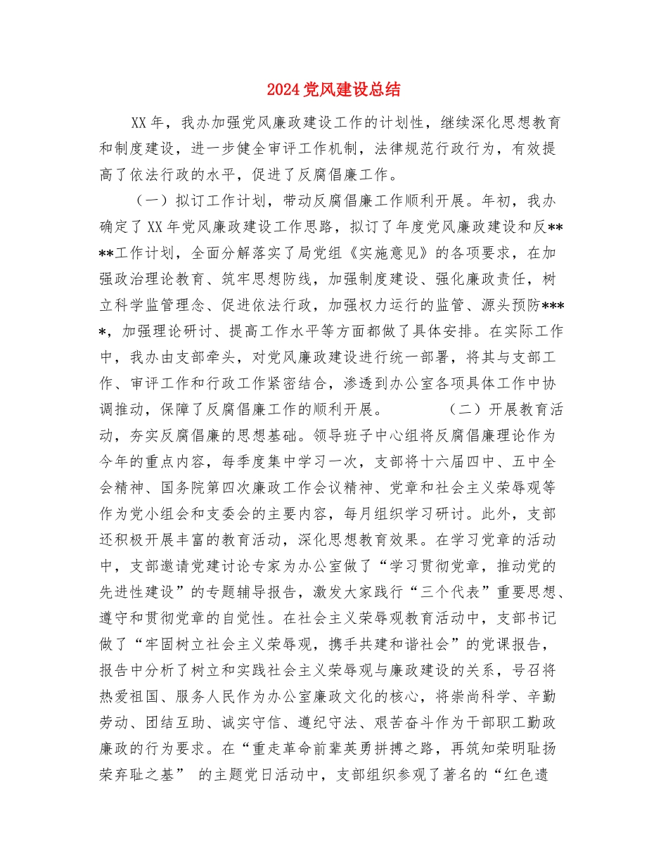 2024党校培训班学习总结范文与2024党风建设总结汇编_第3页