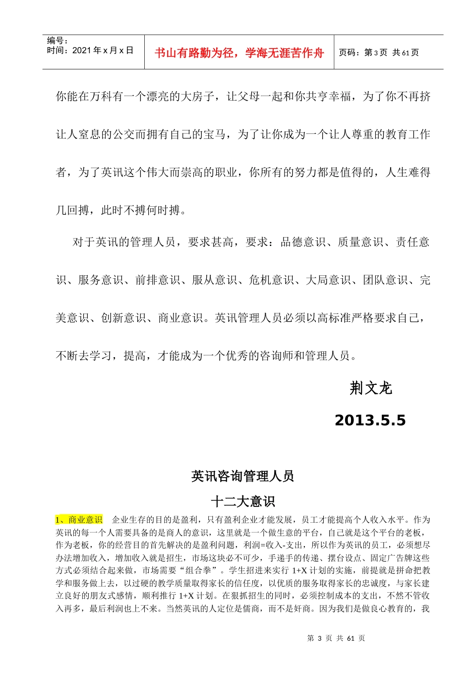 英讯理想教育咨询师咨询手册_第3页