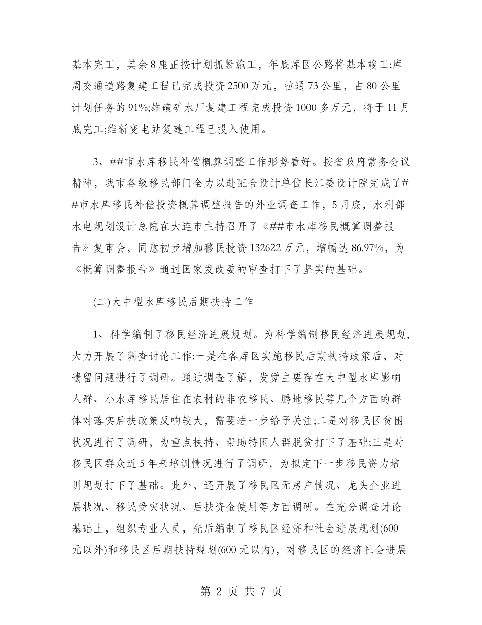 2024年移民局年终总结范文_第2页