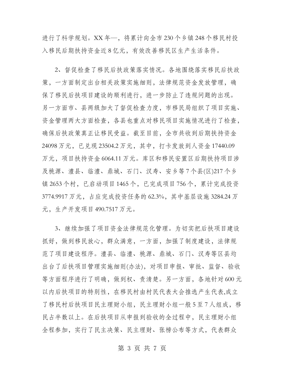 2024年移民局年终总结范文_第3页