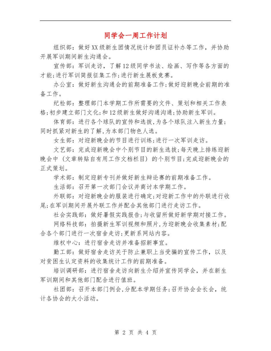 学生会一周工作计划_第2页