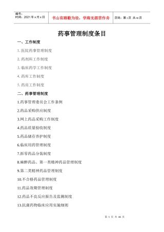 药事管理制度汇编
