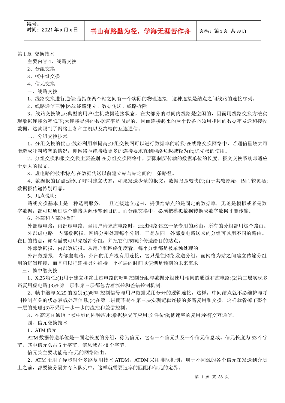网络工程师学习笔记共享(共11章)_第1页