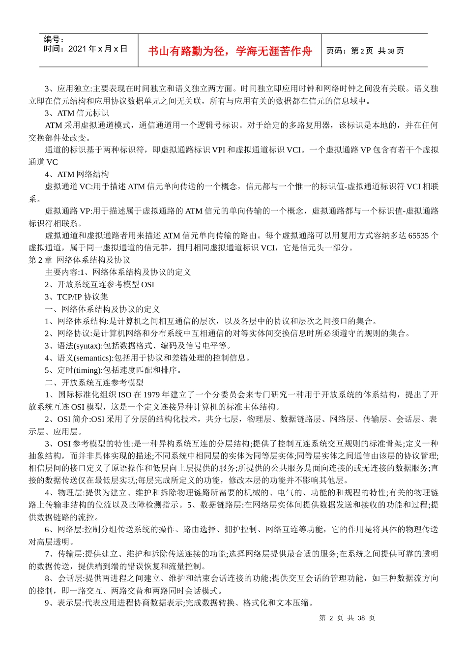 网络工程师学习笔记共享(共11章)_第2页