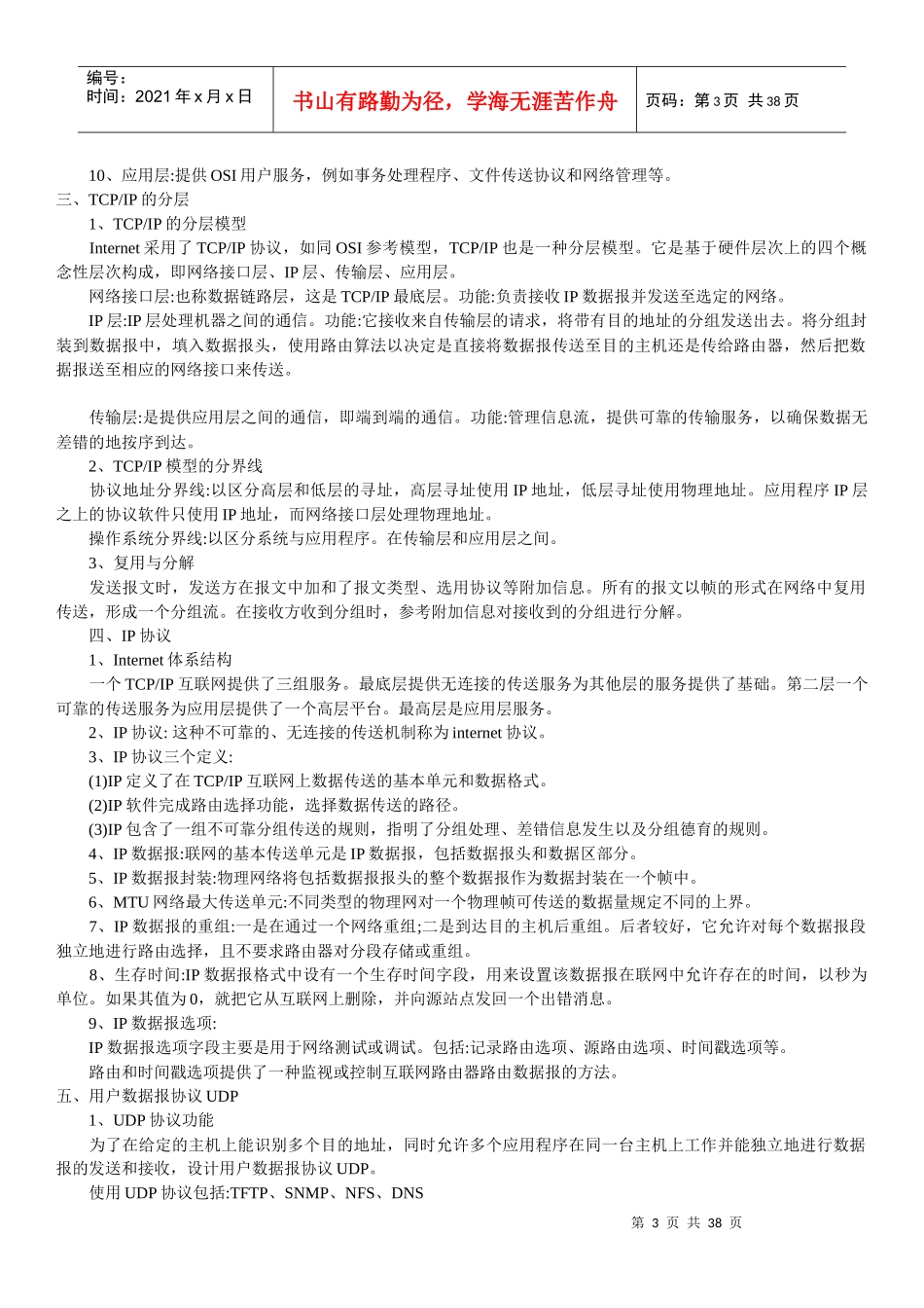 网络工程师学习笔记共享(共11章)_第3页