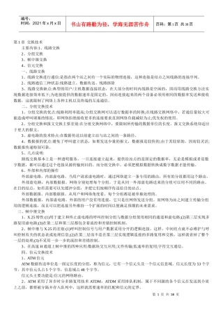 网络工程师学习笔记共享(共11章)