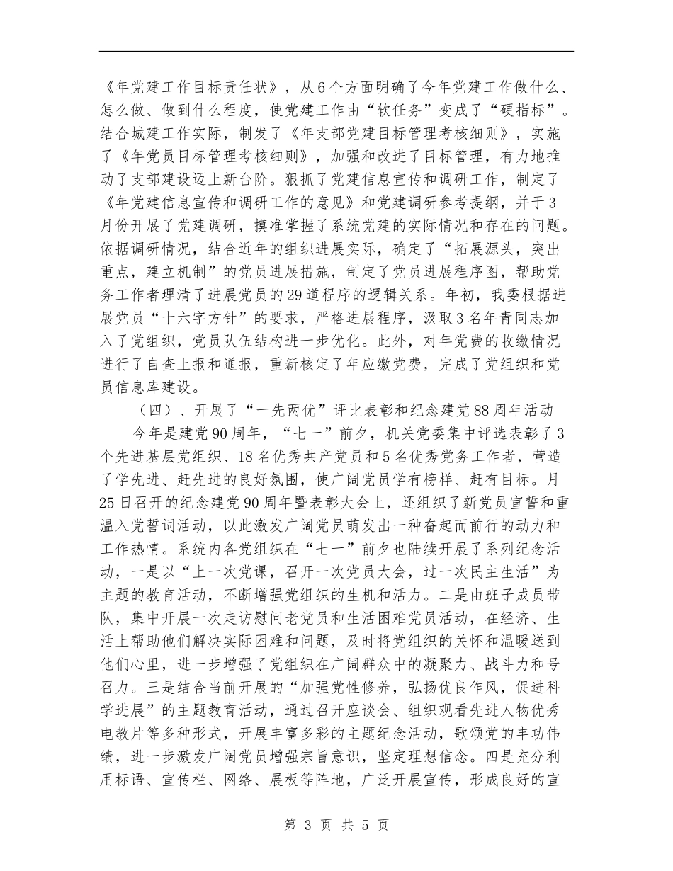 建委机关年度党建工作总结_第3页
