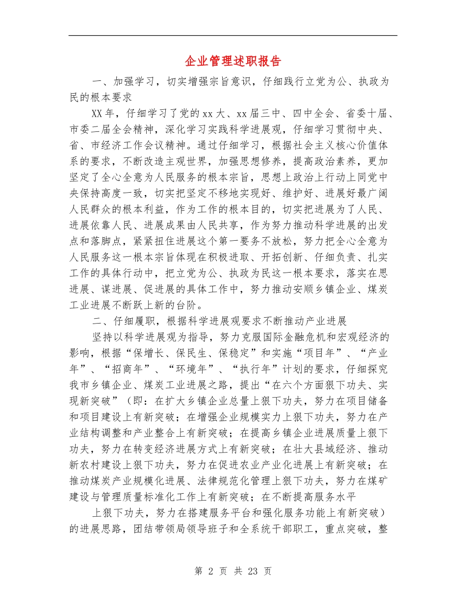 企业管理述职报告_第2页