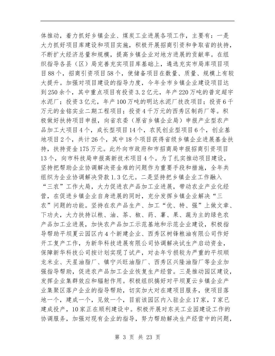 企业管理述职报告_第3页