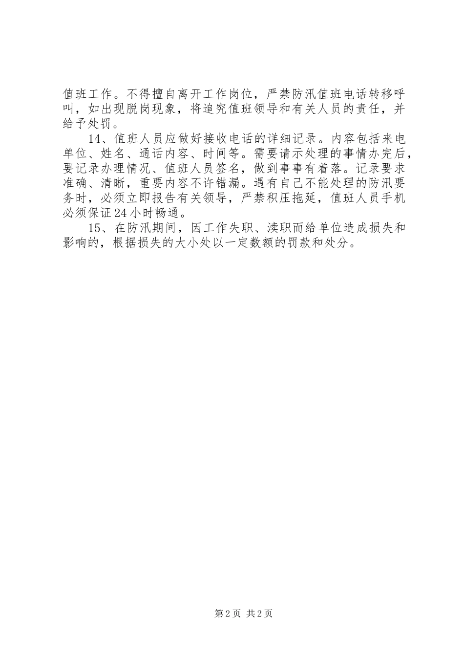 防汛工作管理规章制度_第2页