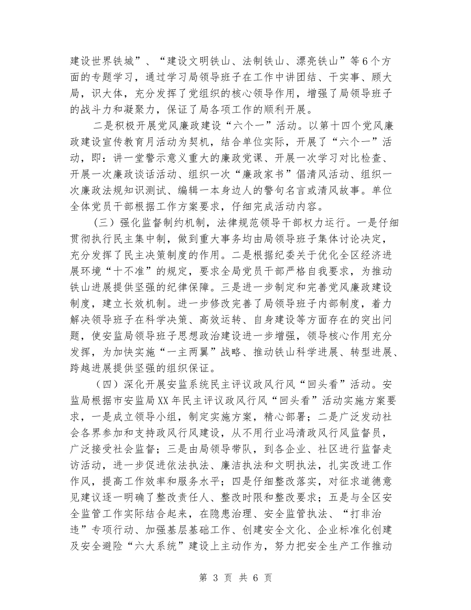 安监局年终党风廉政建设工作总结_第3页