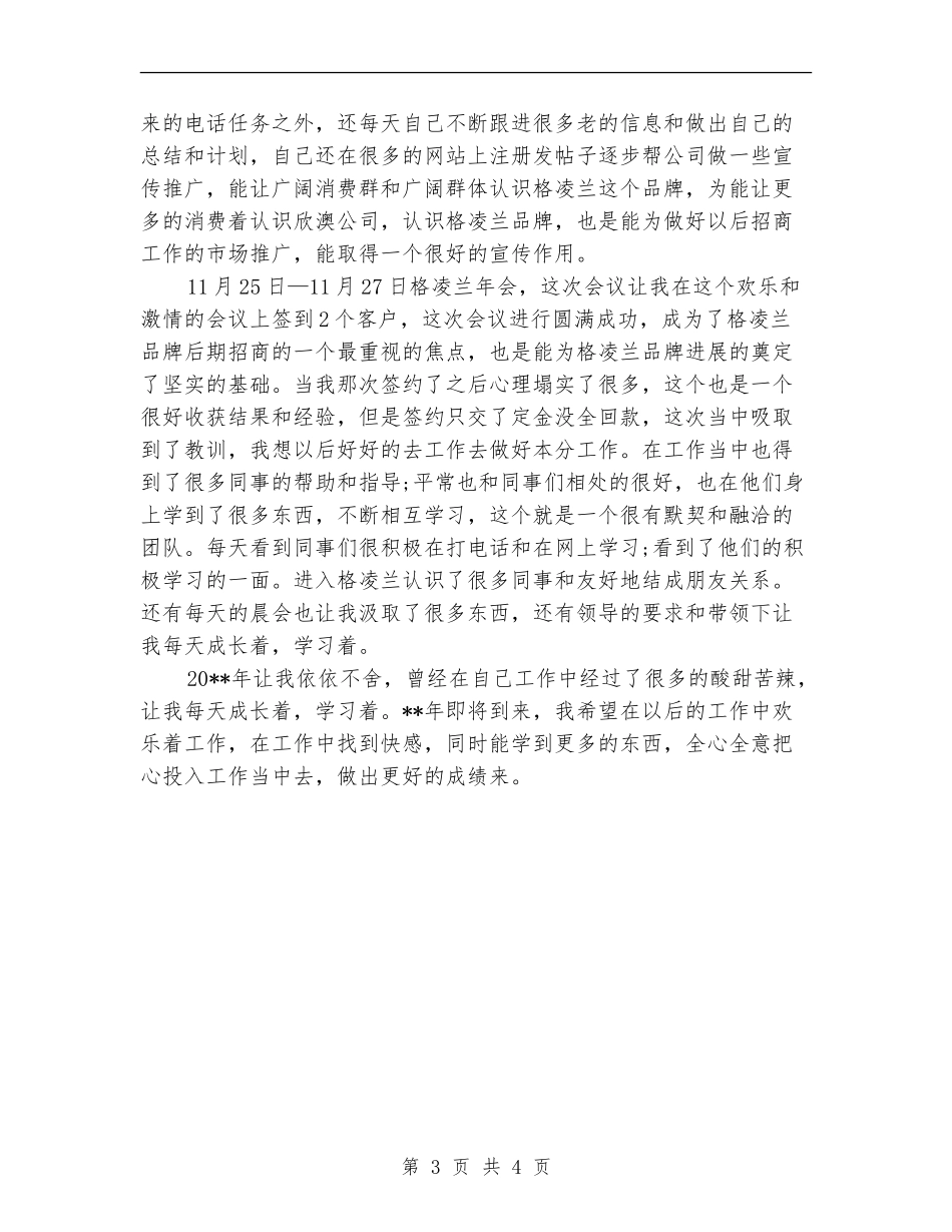 2024总裁助理年终个人总结_第3页