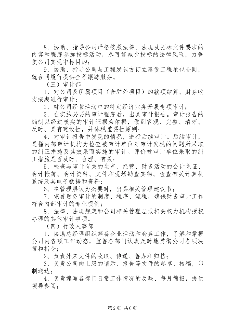 公司主要职能部门职责要求范围_第2页