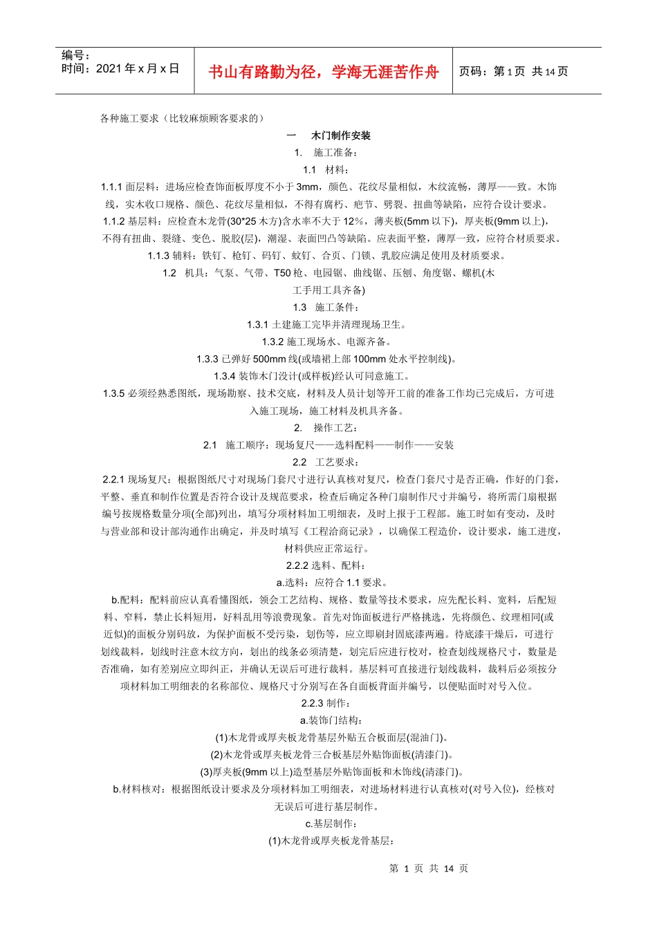 装饰工程各种施工要求_第1页