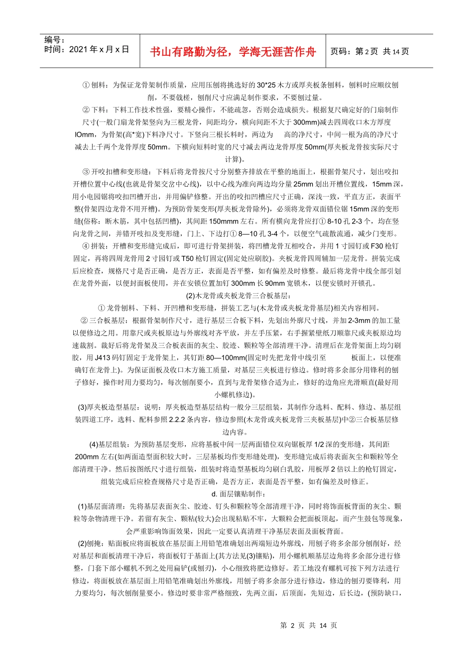 装饰工程各种施工要求_第2页