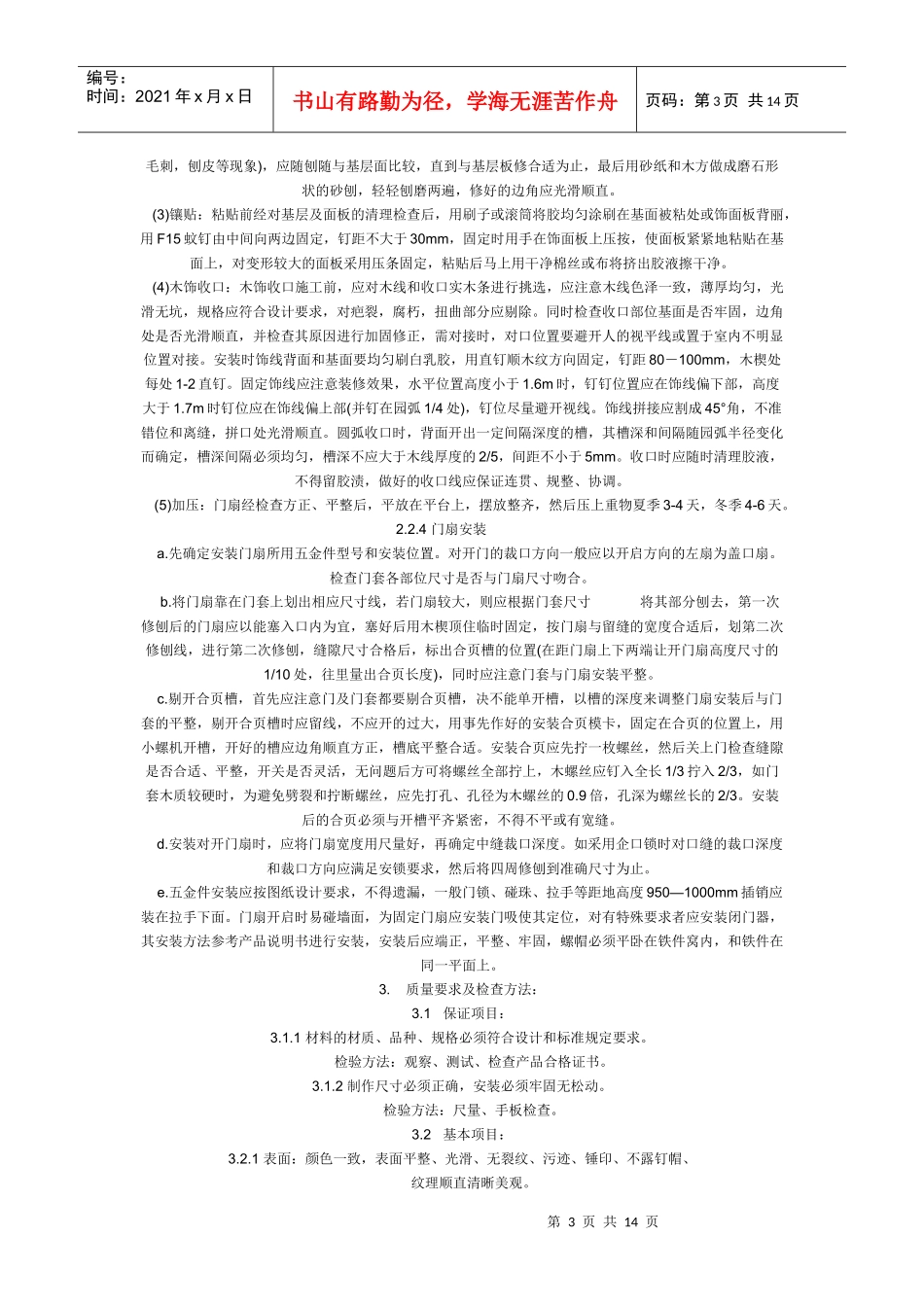 装饰工程各种施工要求_第3页