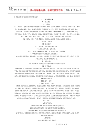 装饰工程各种施工要求