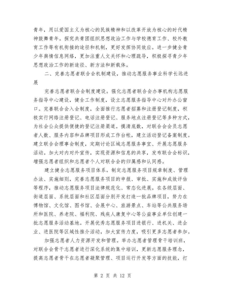 2024年共青团工作计划1与2024年共青团工作计划报告汇编_第2页