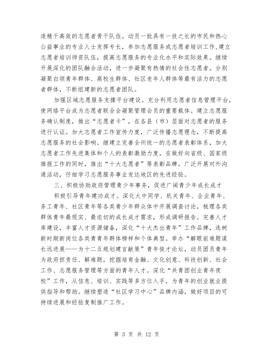 2024年共青团工作计划1与2024年共青团工作计划报告汇编_第3页