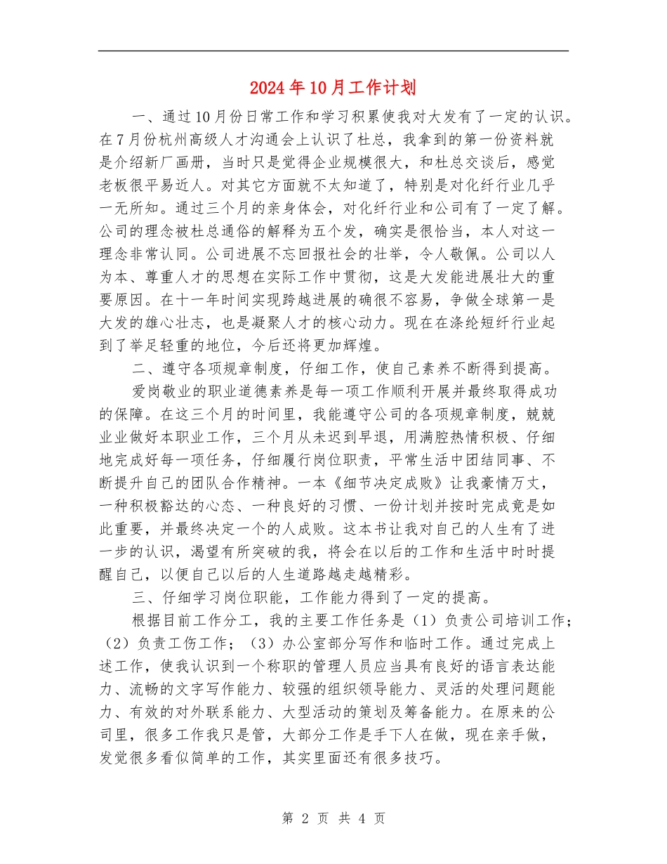 2024年10月工作计划_第2页