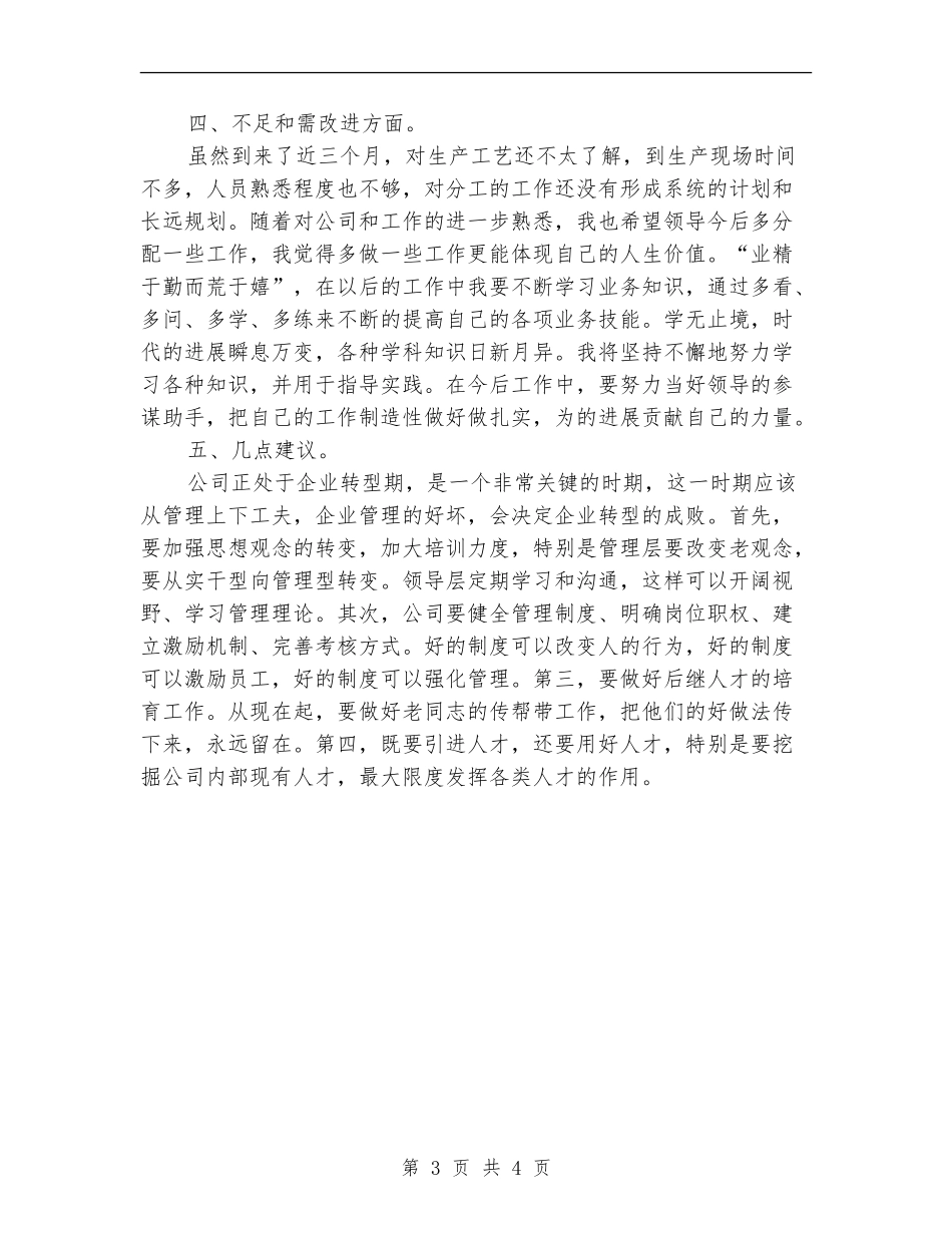 2024年10月工作计划_第3页