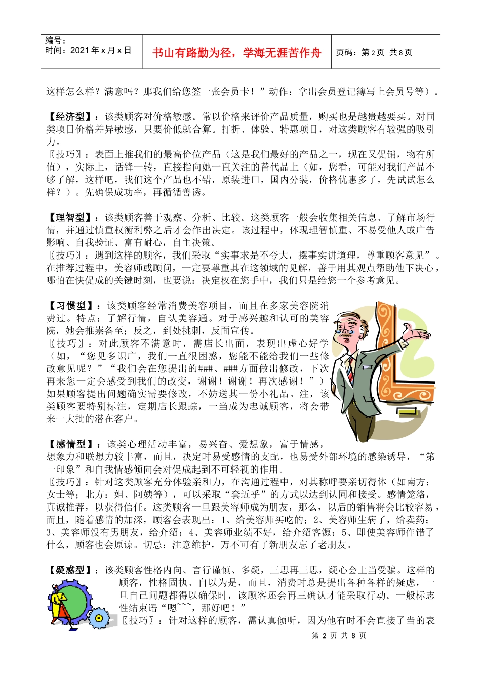 美容院销售流程_第2页