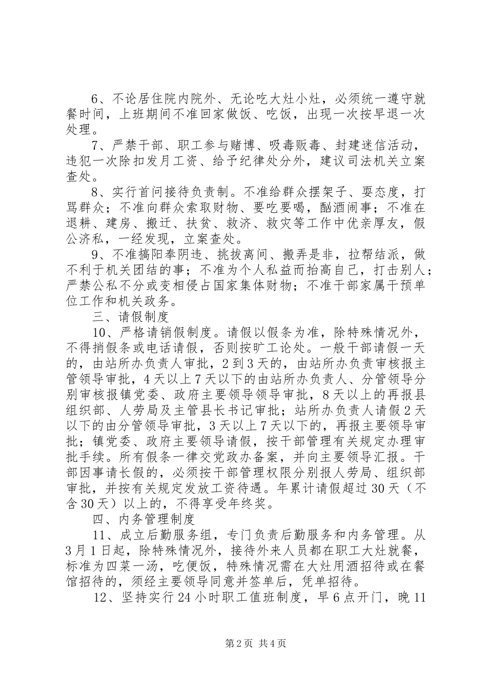 乡镇干部和机关管理若干规章制度 _第2页