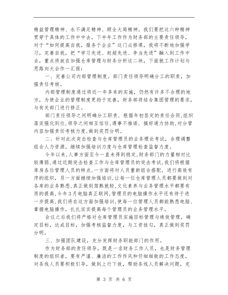 公司2024年季度财务工作小结_第3页