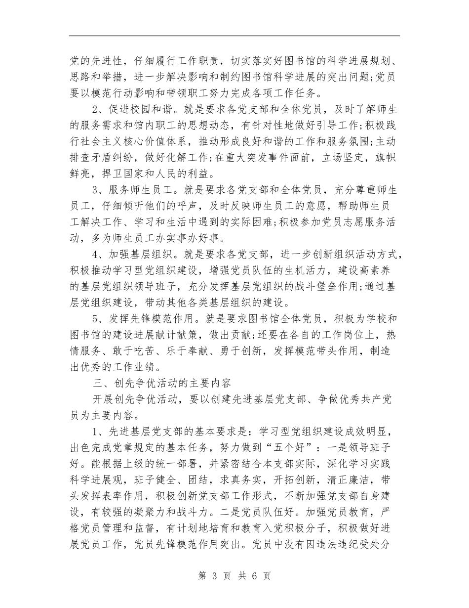 图书馆创先争优活动的实施方案_第3页