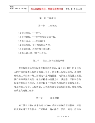 装修施工组织设计概述