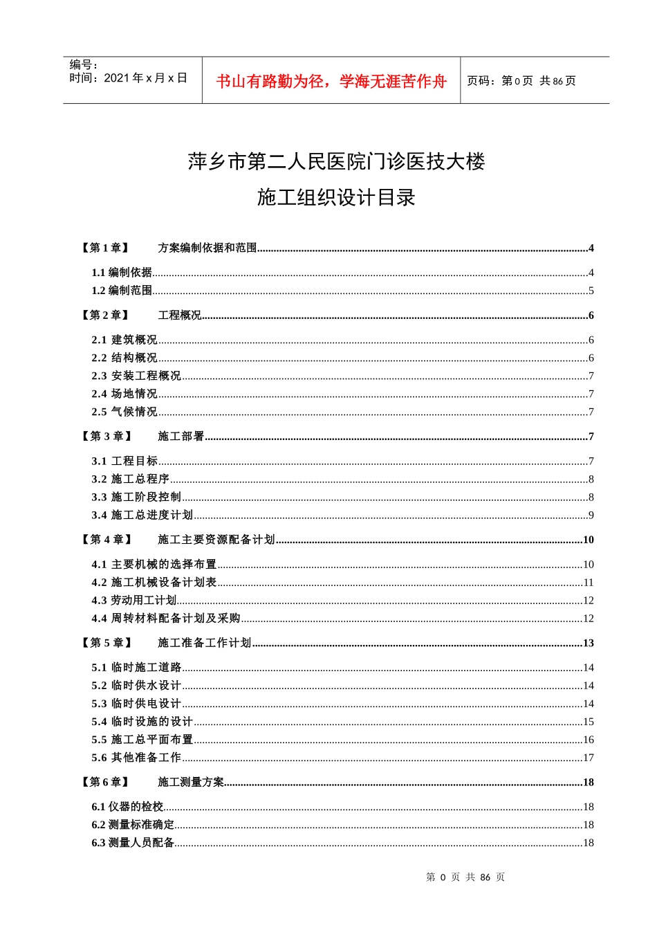 萍乡市二医院施工组织设计_第1页