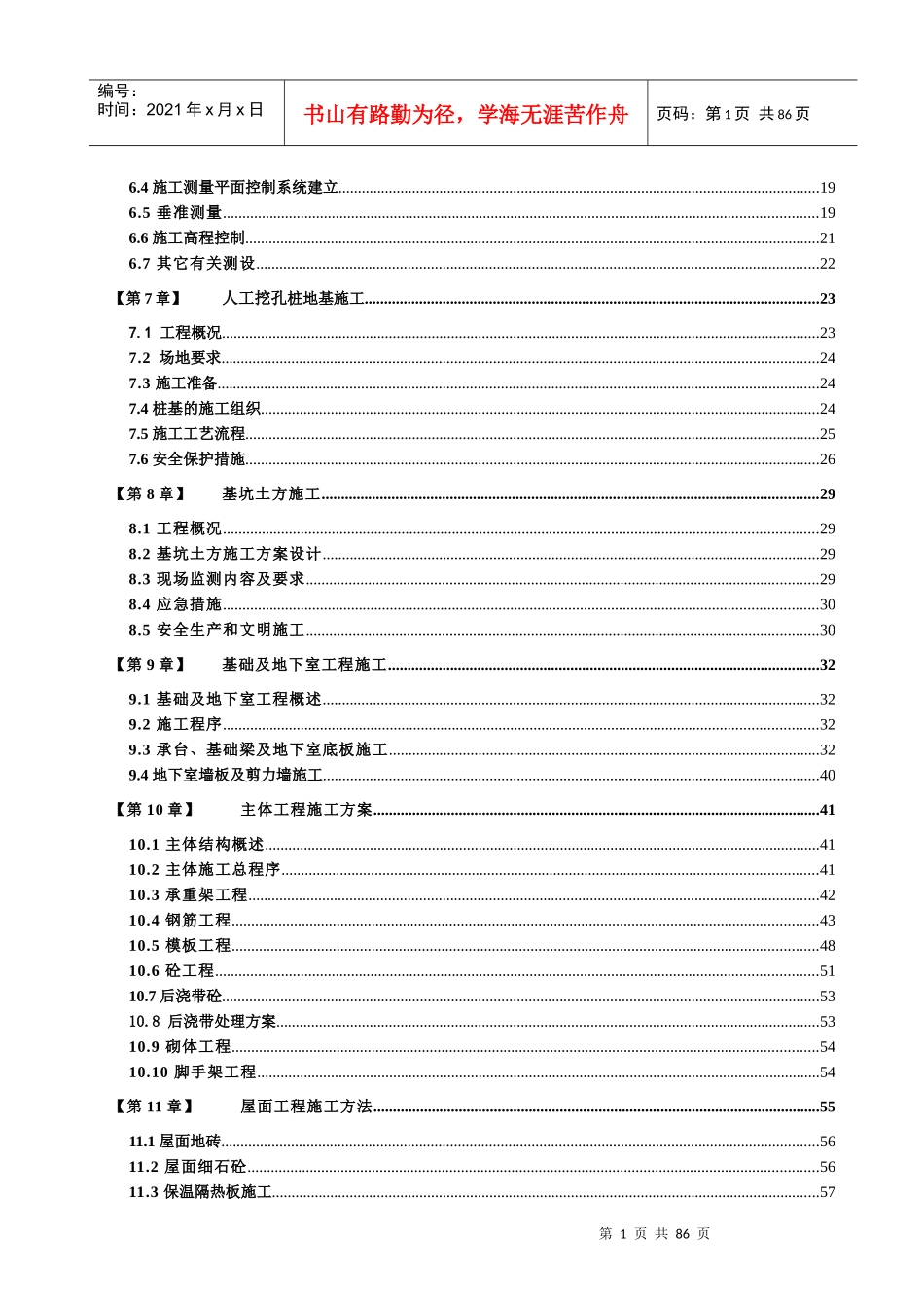 萍乡市二医院施工组织设计_第2页