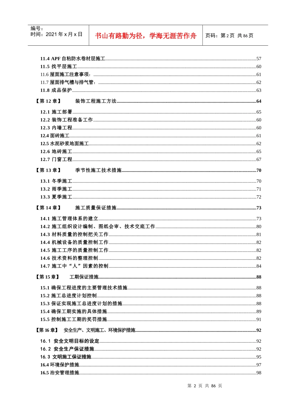 萍乡市二医院施工组织设计_第3页