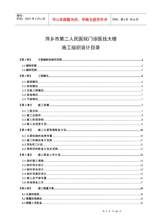 萍乡市二医院施工组织设计