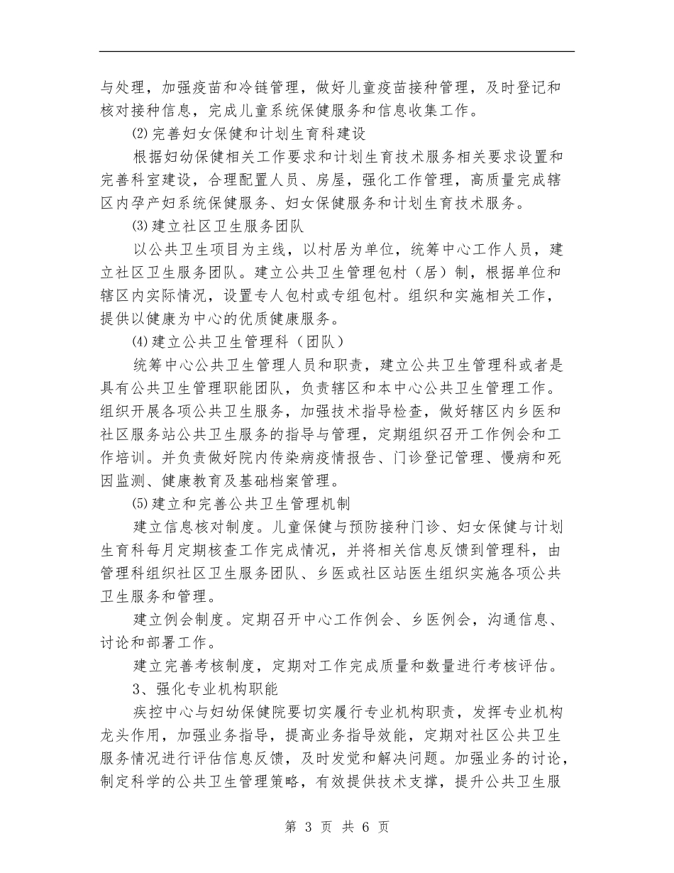 2024年公共卫生工作建设方案_第3页
